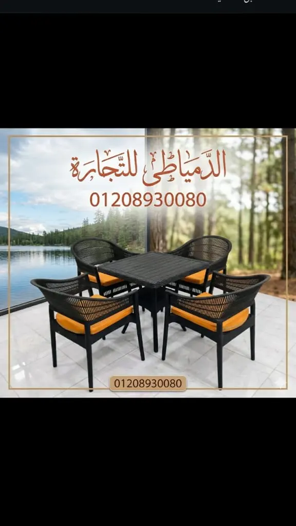 كراسى وترابيزات