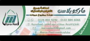 ماركو بلاست