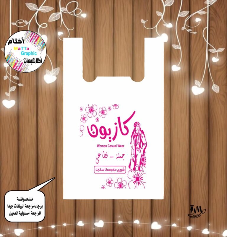 كيس مطبوع 1 لون
